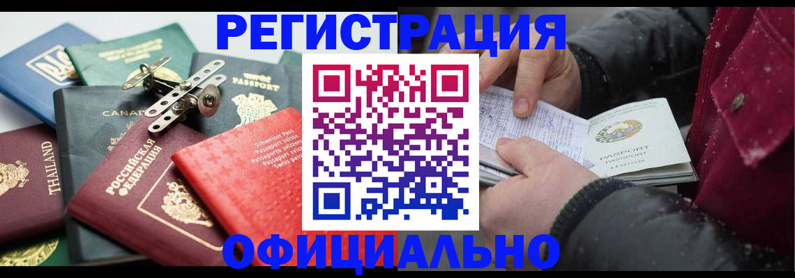 прописка иностранных граждан в Оренбурге